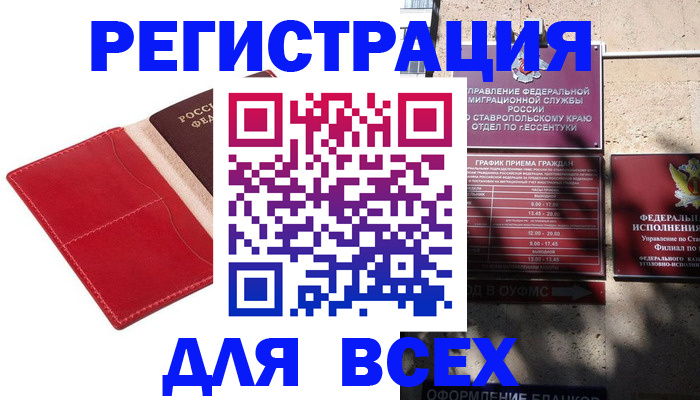 прописка законно в Красноуральске