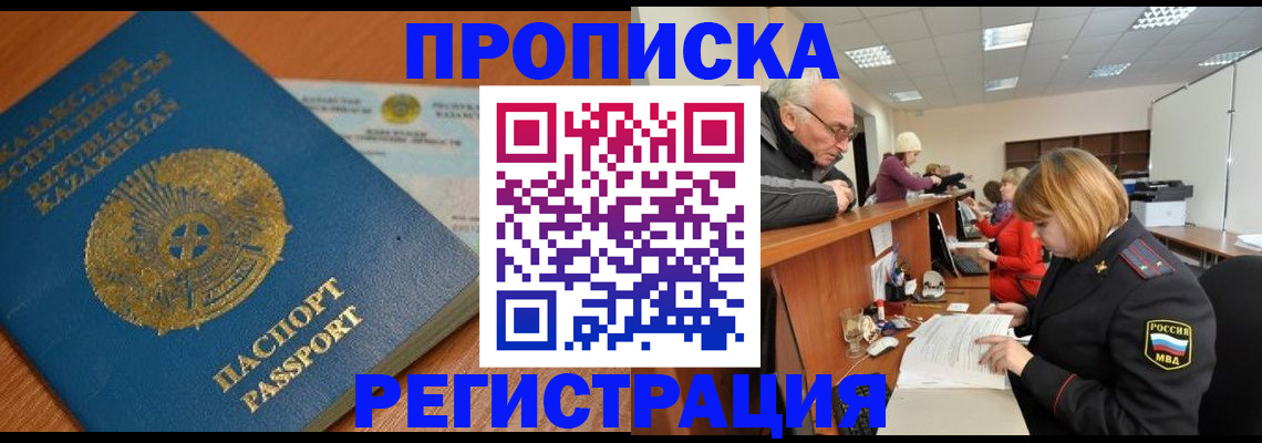 купить прописку в Красноуральске